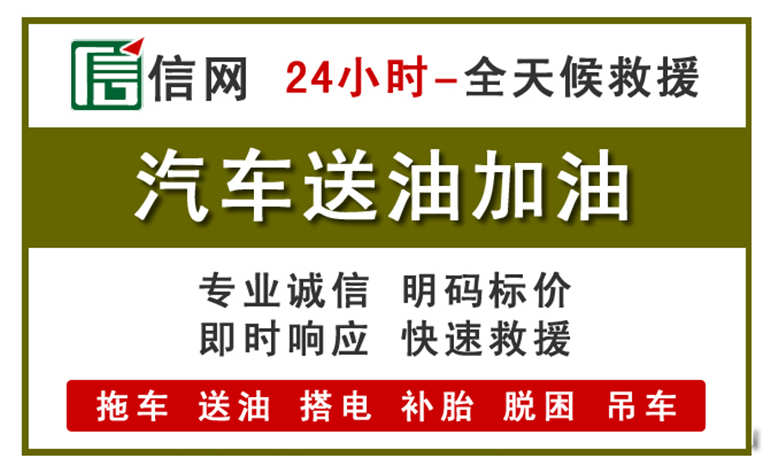 肃南附近汽车应急送油电话