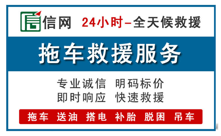 肃南附近24小时汽车救援电话
