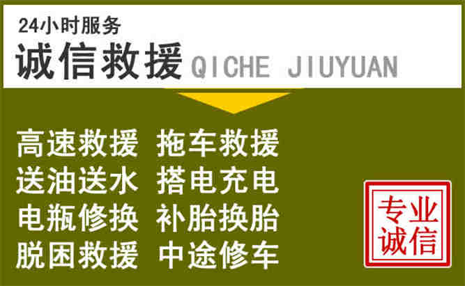 肃南24小时汽车搭电电话